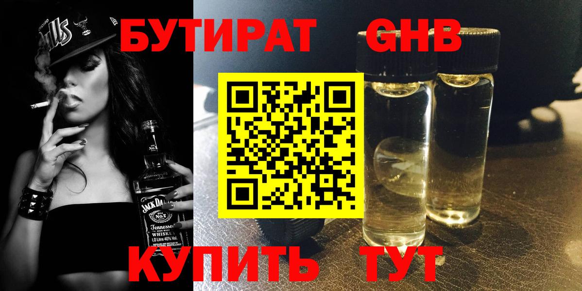 БУТИРАТ вода  Вход с VPN  Рязань 