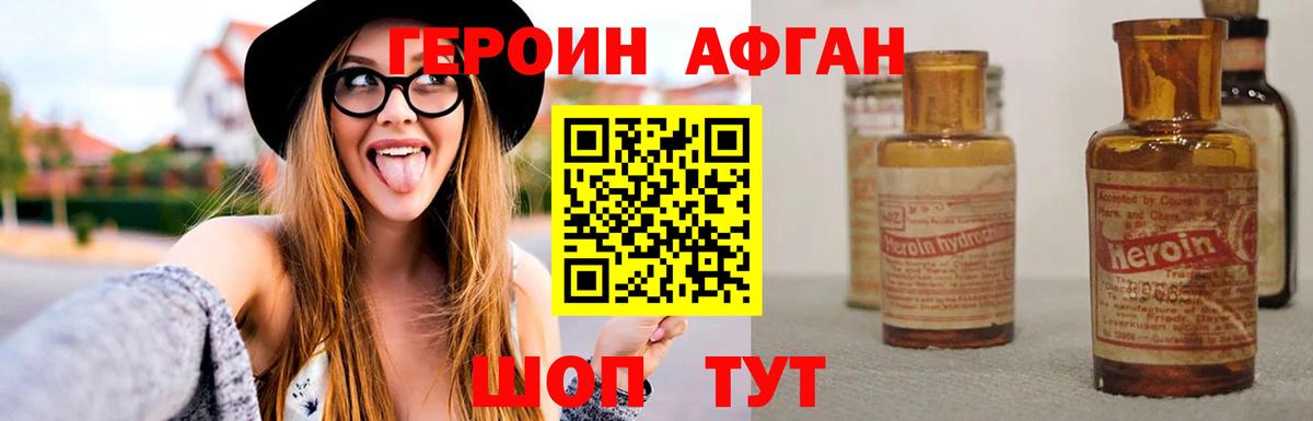 ГЕРОИН Афган Рязань